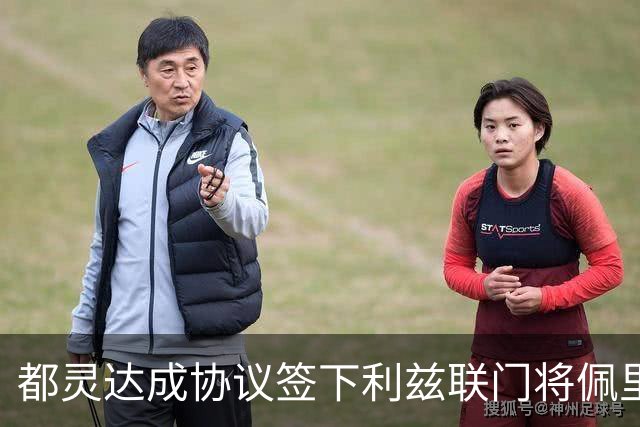 都灵达成协议签下利兹联门将佩里，转会金额最高达1500万欧